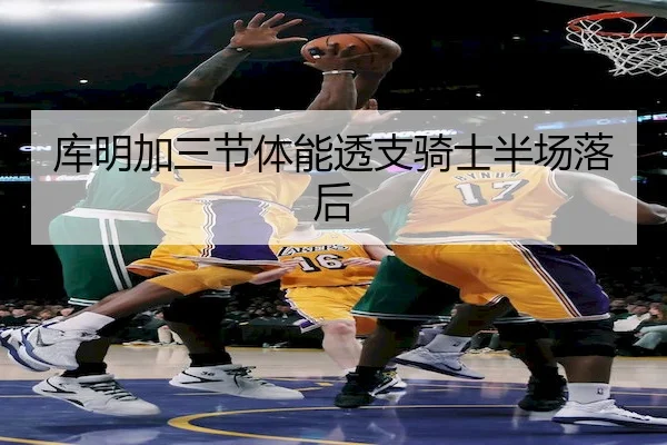 ku-ming-jia-san-jie-ti-neng-tou-zhi-qi-shi-ban-chang-luo-hou-2-884.jpg